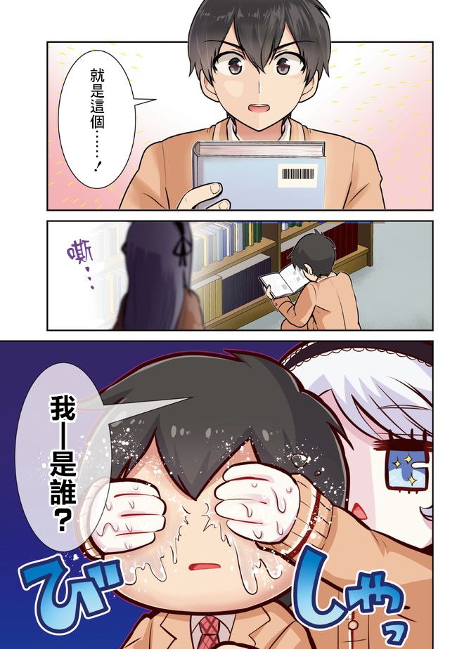 我要和班里我最讨厌的妹子结婚了怎么办漫画,第7.1话1图