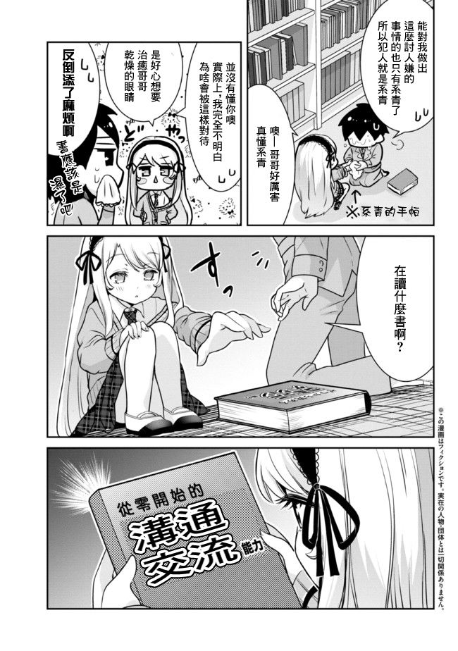 我要和班里我最讨厌的妹子结婚了怎么办漫画,第7.1话4图