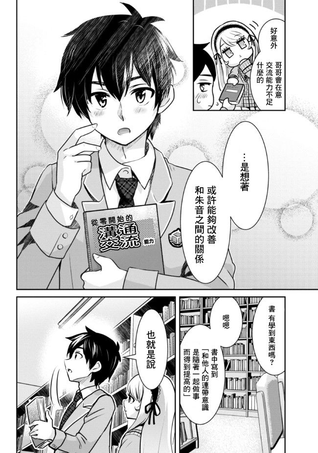 我要和班里我最讨厌的妹子结婚了怎么办漫画,第7.1话5图