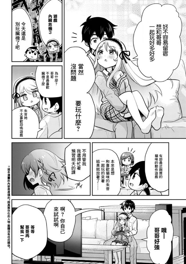我决定和班里我最讨厌的妹子结婚了漫画,第15.1话2图