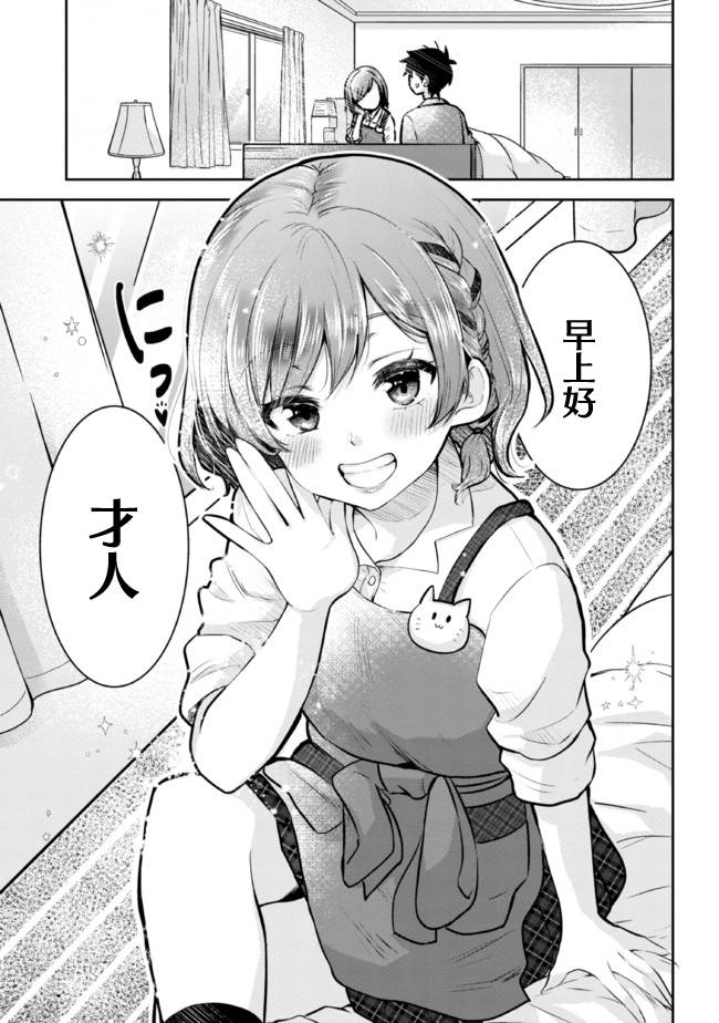 我决定和班里我最讨厌的妹子结婚了漫画,第10话3图