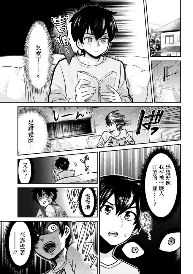 我决定和班里我最讨厌的妹子结婚了漫画,第12.1话4图