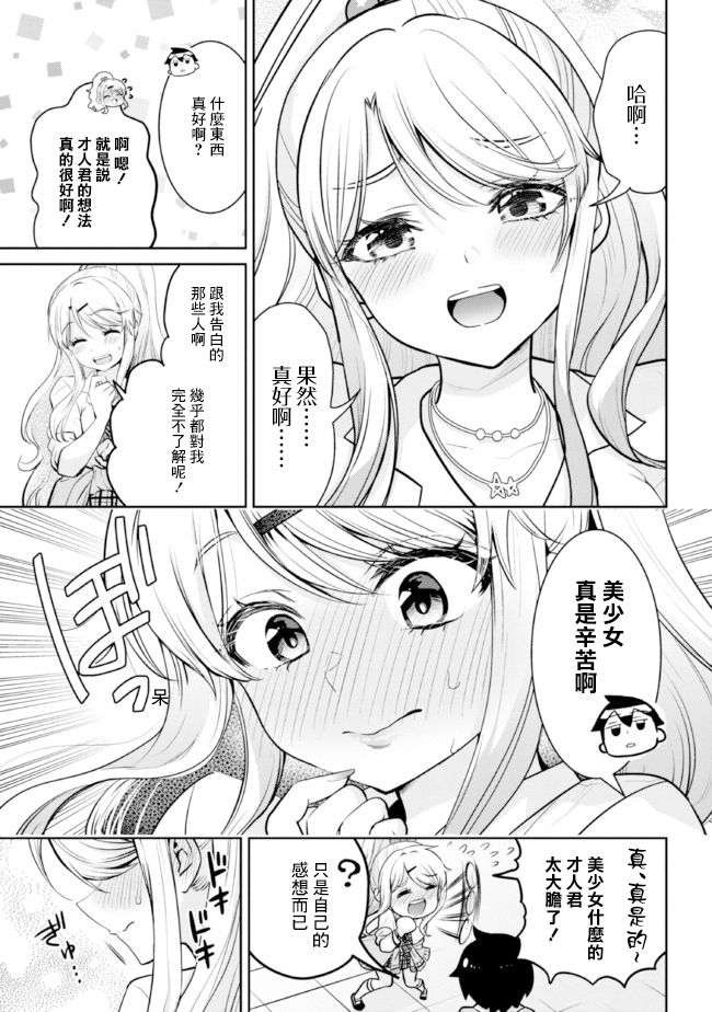 我决定和班上最讨厌的女生结婚了漫画,第15.2话3图