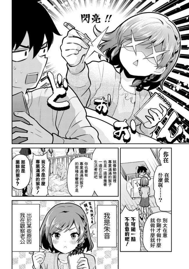 我决定和班里我最讨厌的妹子结婚了漫画,第12.1话5图