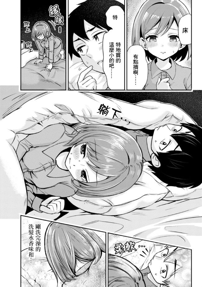 我决定和班里我最讨厌的妹子结婚了漫画,第13.2话5图