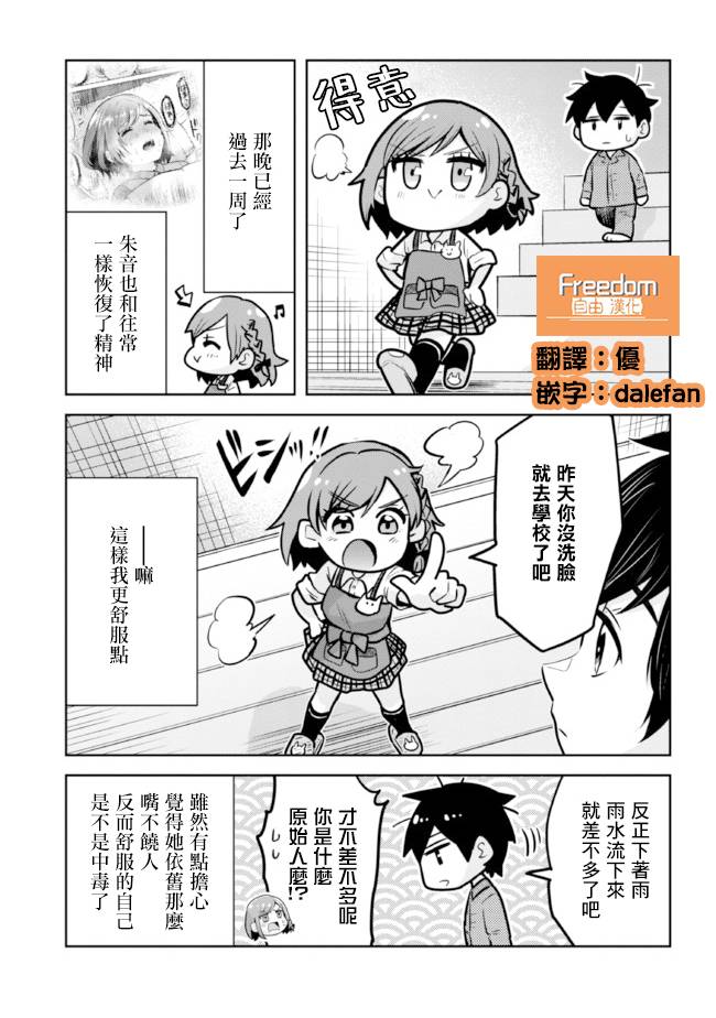 我决定和班里我最讨厌的妹子结婚了漫画,第10话5图