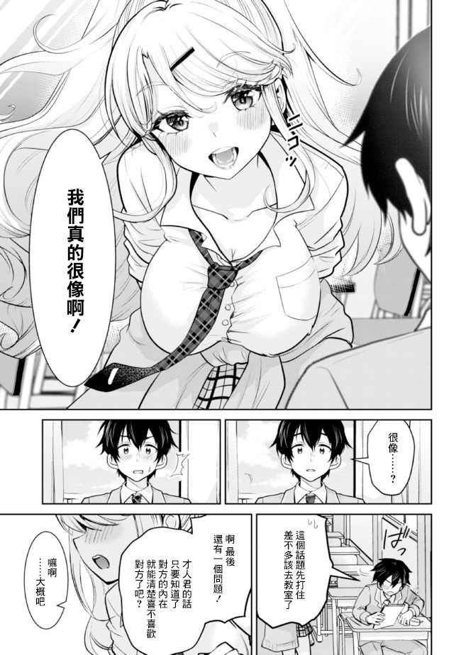 我决定和班上最讨厌的女生结婚了漫画,第15.2话5图