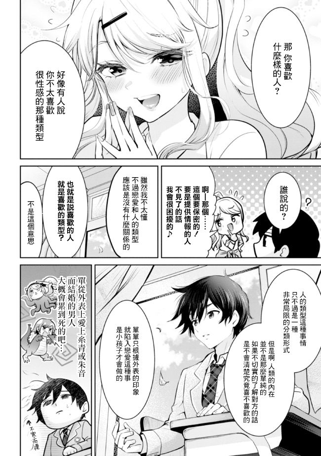 我决定和班上最讨厌的女生结婚了漫画,第15.2话2图