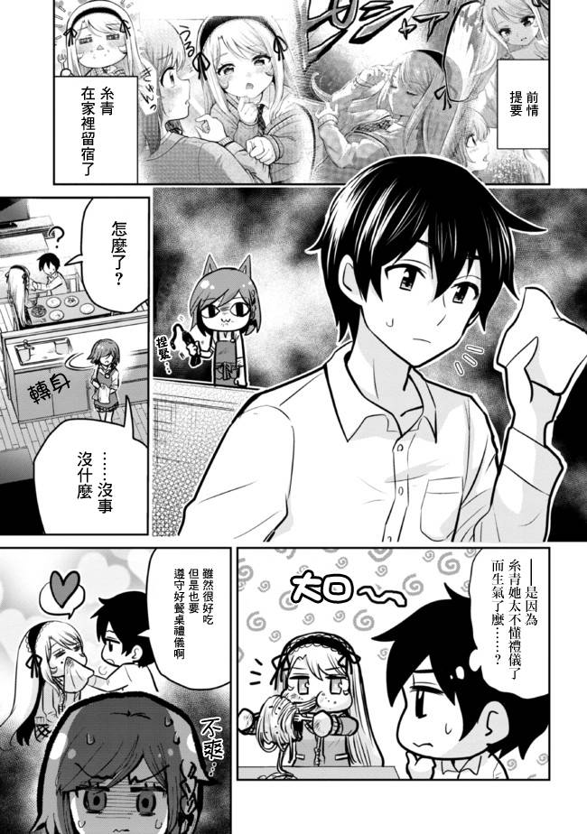 我决定和班里我最讨厌的妹子结婚了漫画,第15.1话1图