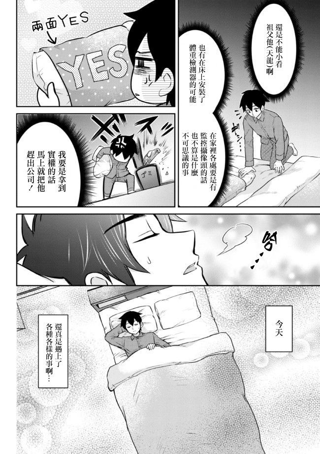 我决定和班里我最讨厌的妹子结婚了漫画,第13.2话2图
