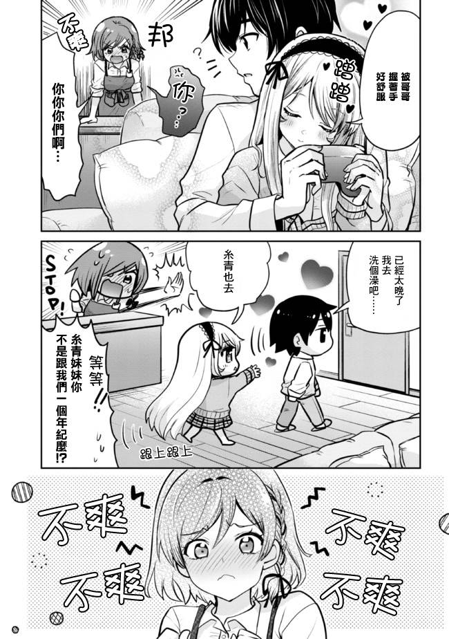 我决定和班里我最讨厌的妹子结婚了漫画,第15.1话3图