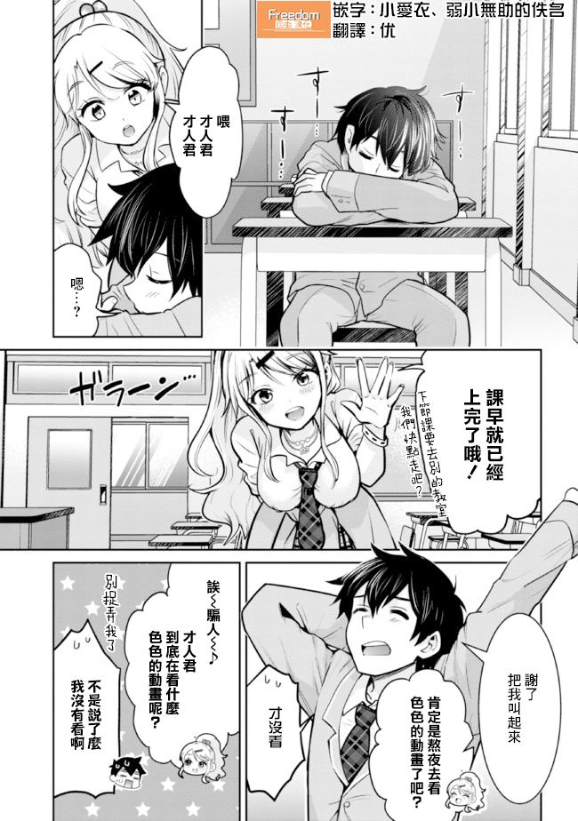 我决定和班上最讨厌的女生结婚了漫画,第15.2话1图
