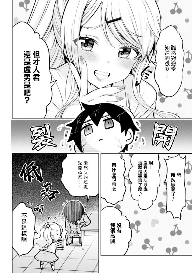我决定和班上最讨厌的女生结婚了漫画,第15.2话4图