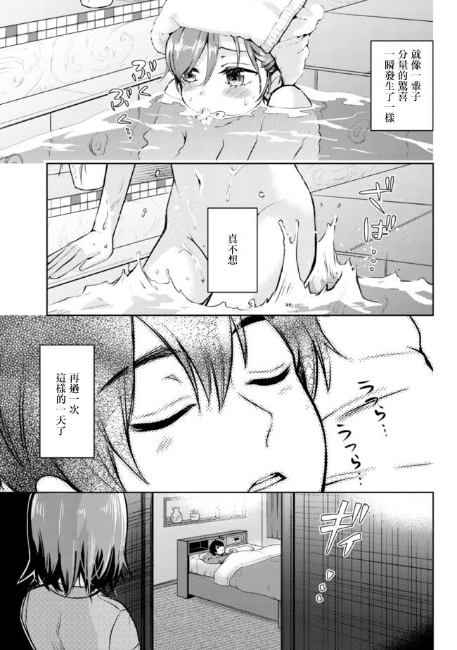 我决定和班里我最讨厌的妹子结婚了漫画,第13.2话3图