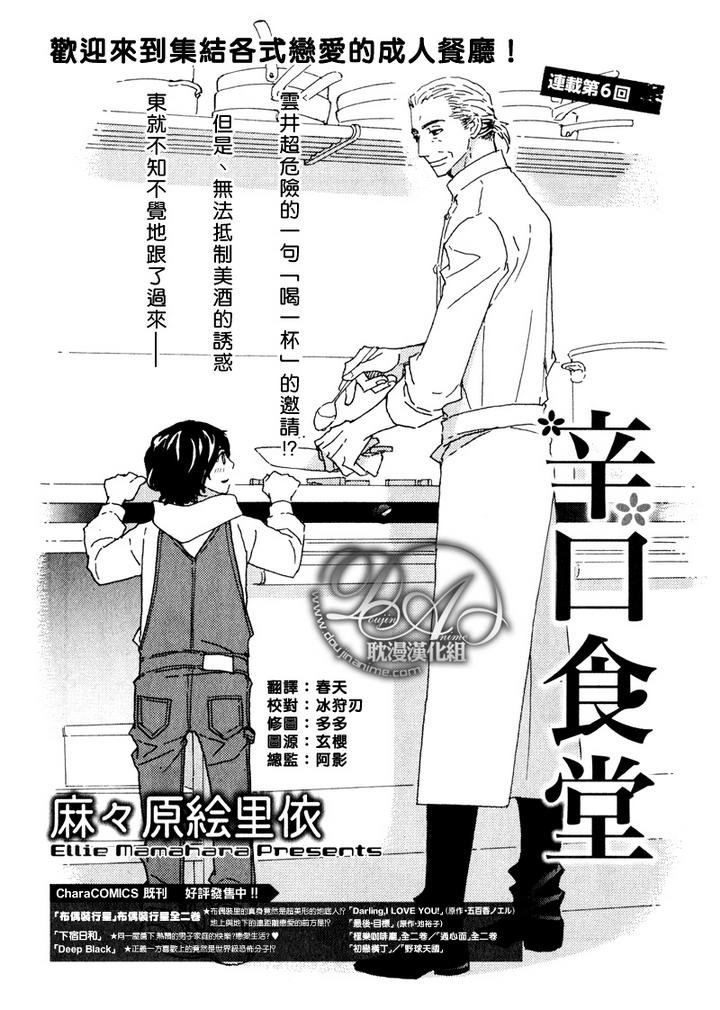 清口食堂漫画,第6话1图