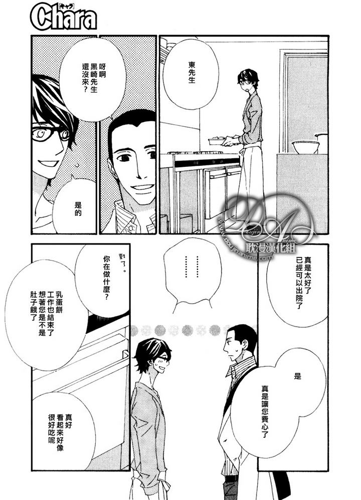 清口食堂漫画,第6话5图