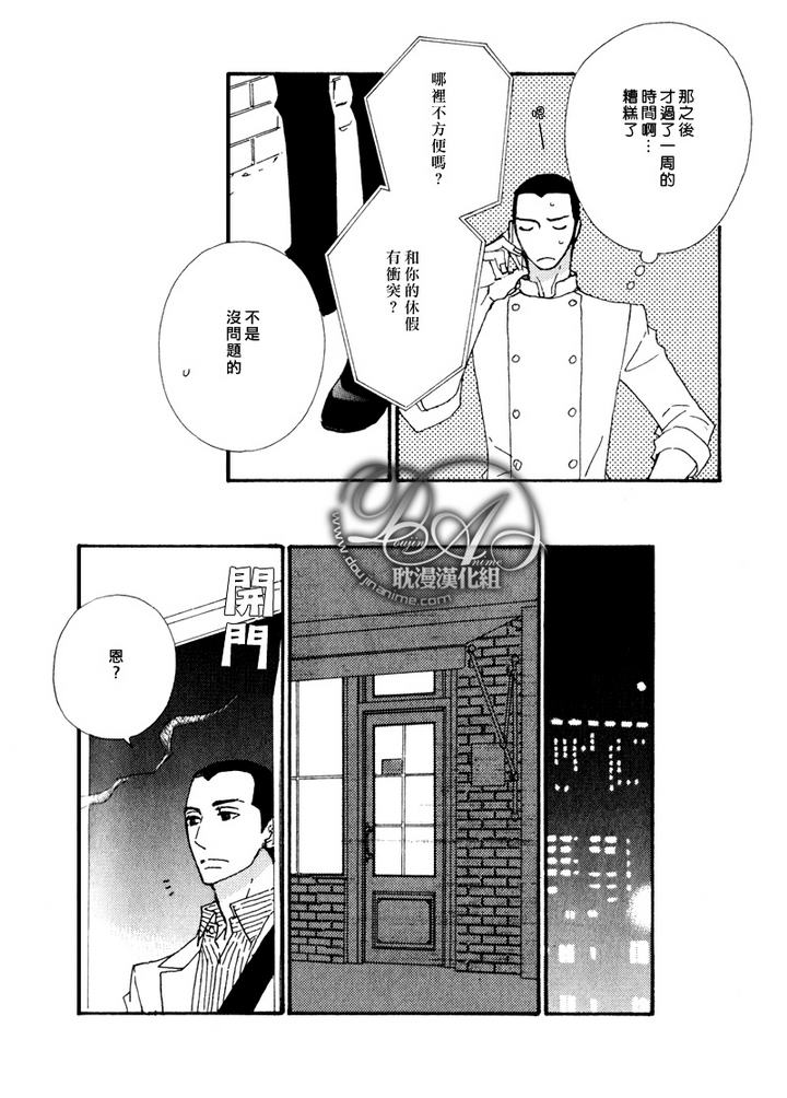 清口食堂漫画,第6话4图