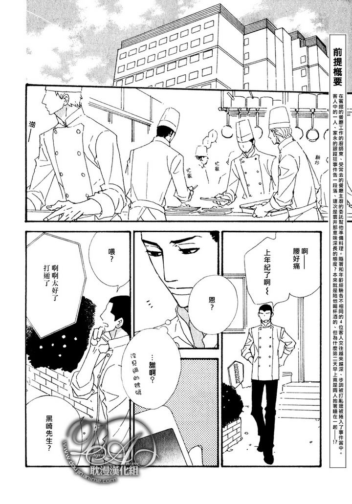 清口食堂漫画,第6话2图