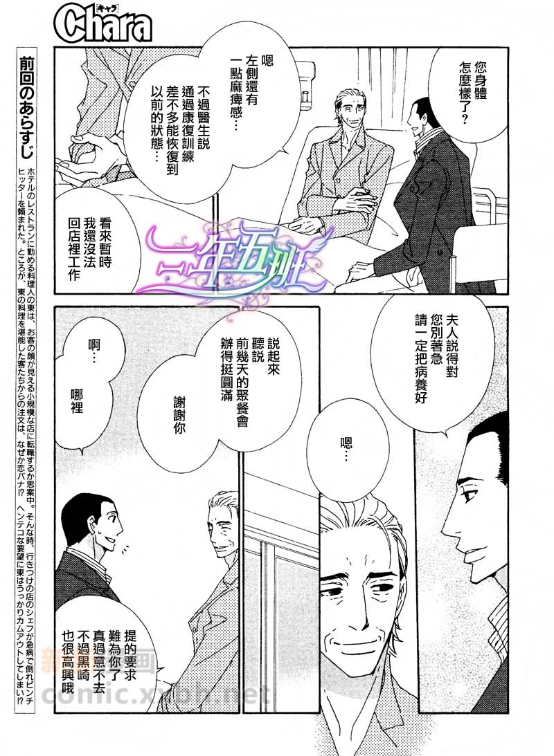 辛家庙社区食堂漫画,第2话3图
