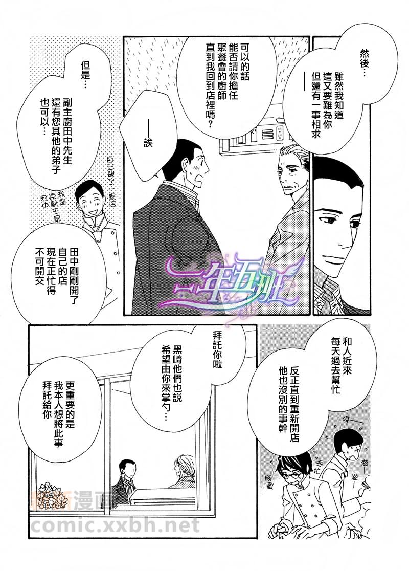 辛家庙社区食堂漫画,第2话4图