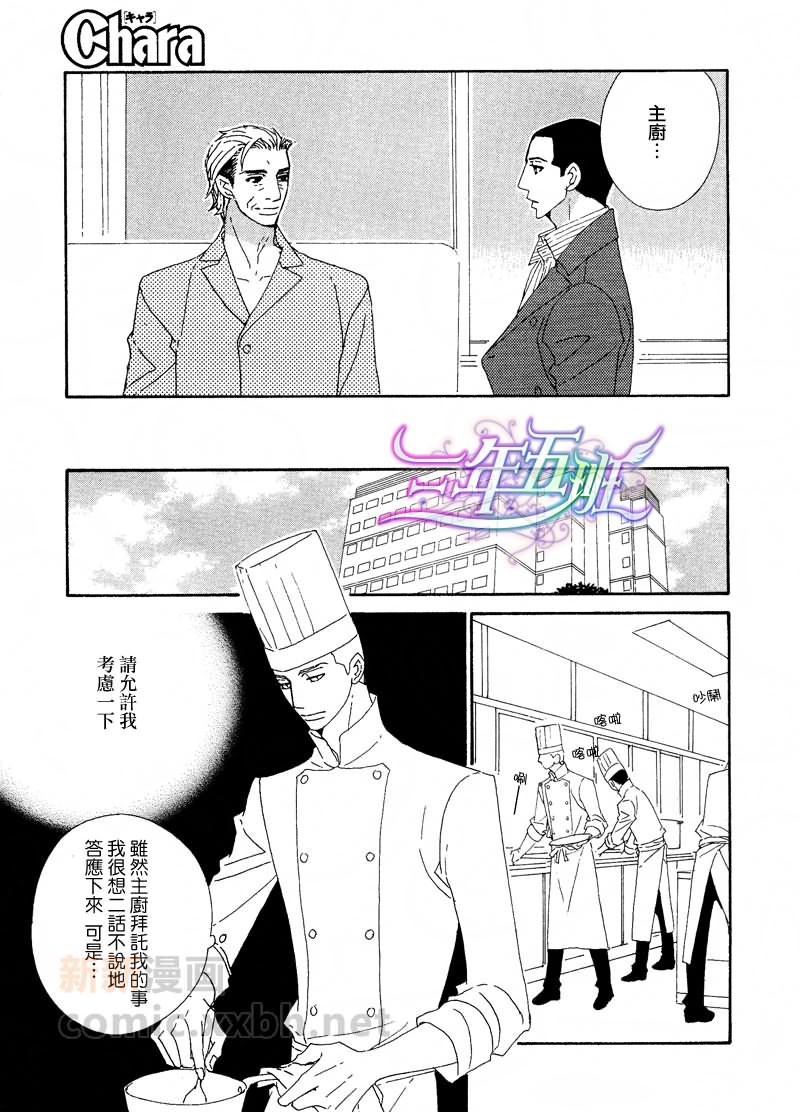辛家庙社区食堂漫画,第2话5图