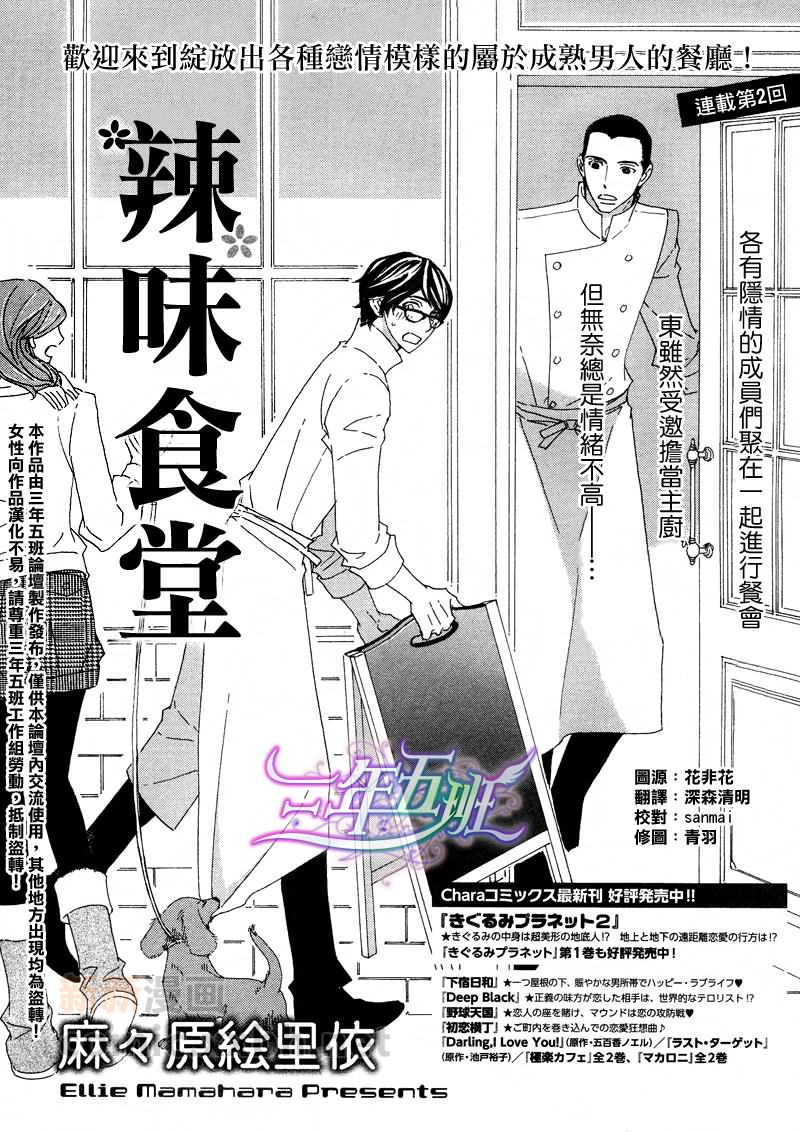 辛家庙社区食堂漫画,第2话1图