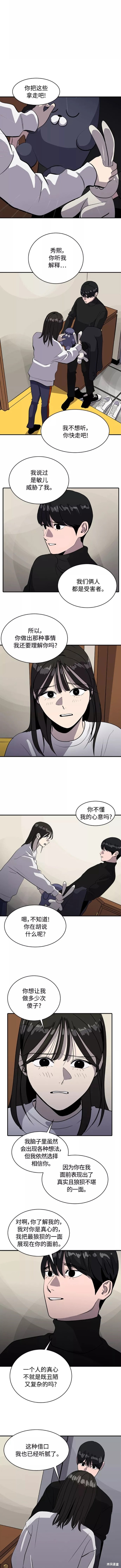 秀熙live130漫画,第65话3图