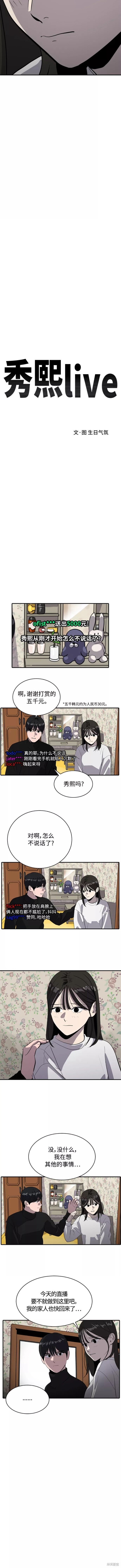 秀熙live130漫画,第65话2图