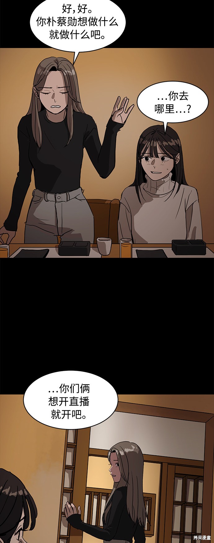 秀熙live结局漫画,第16话3图