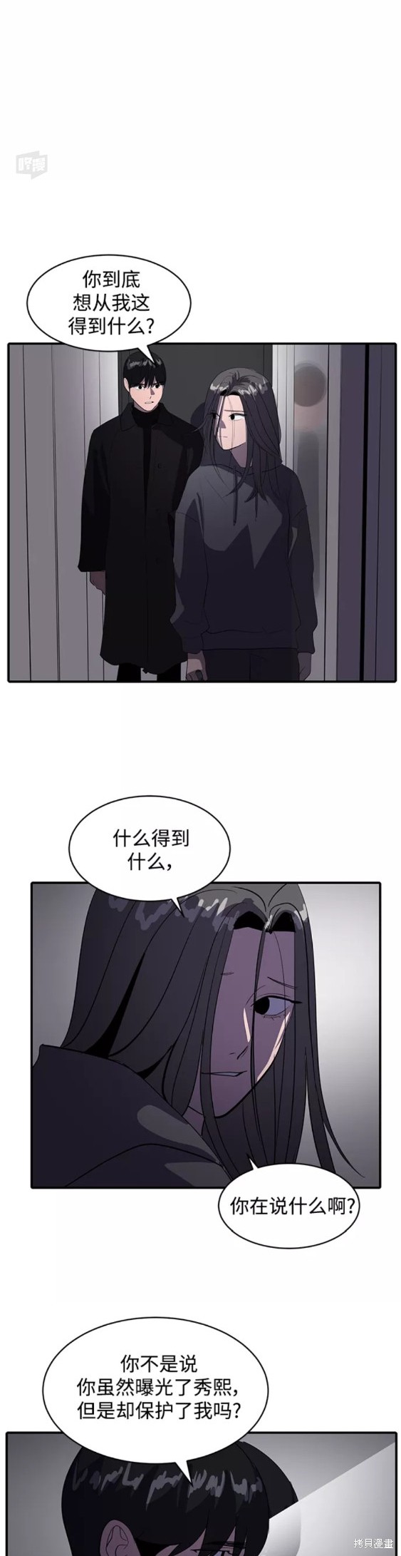 秀熙live结局漫画,第47话4图