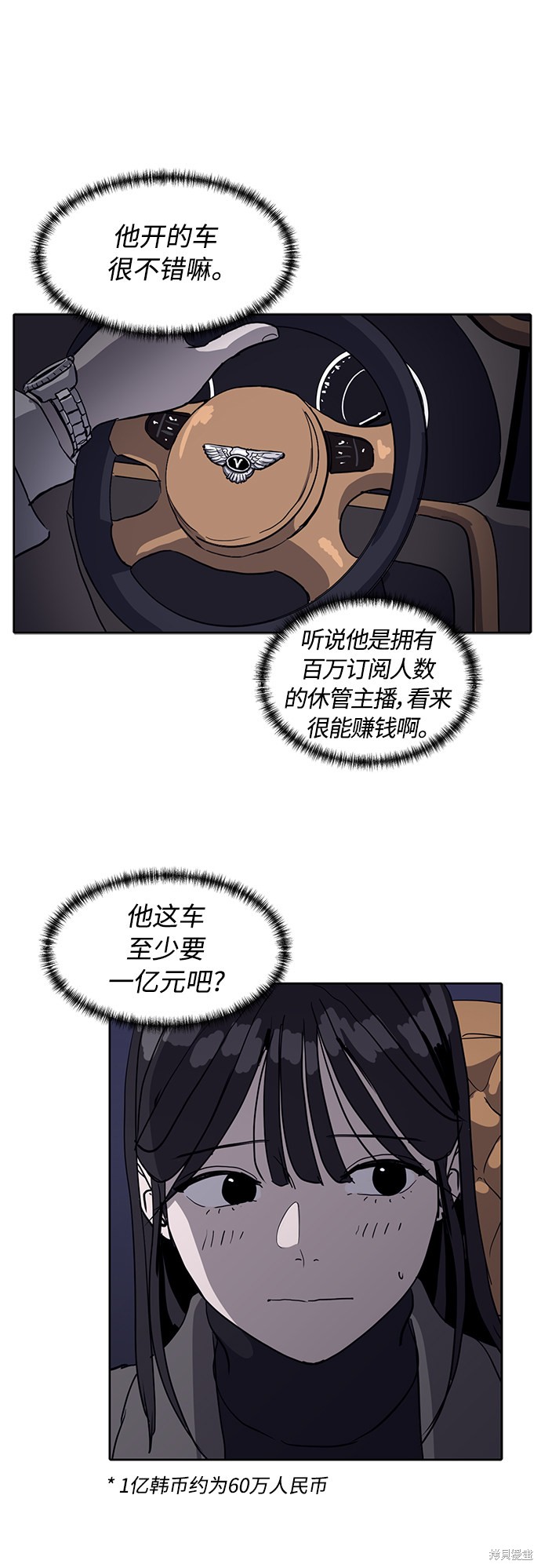 修禊礼漫画,第9话3图