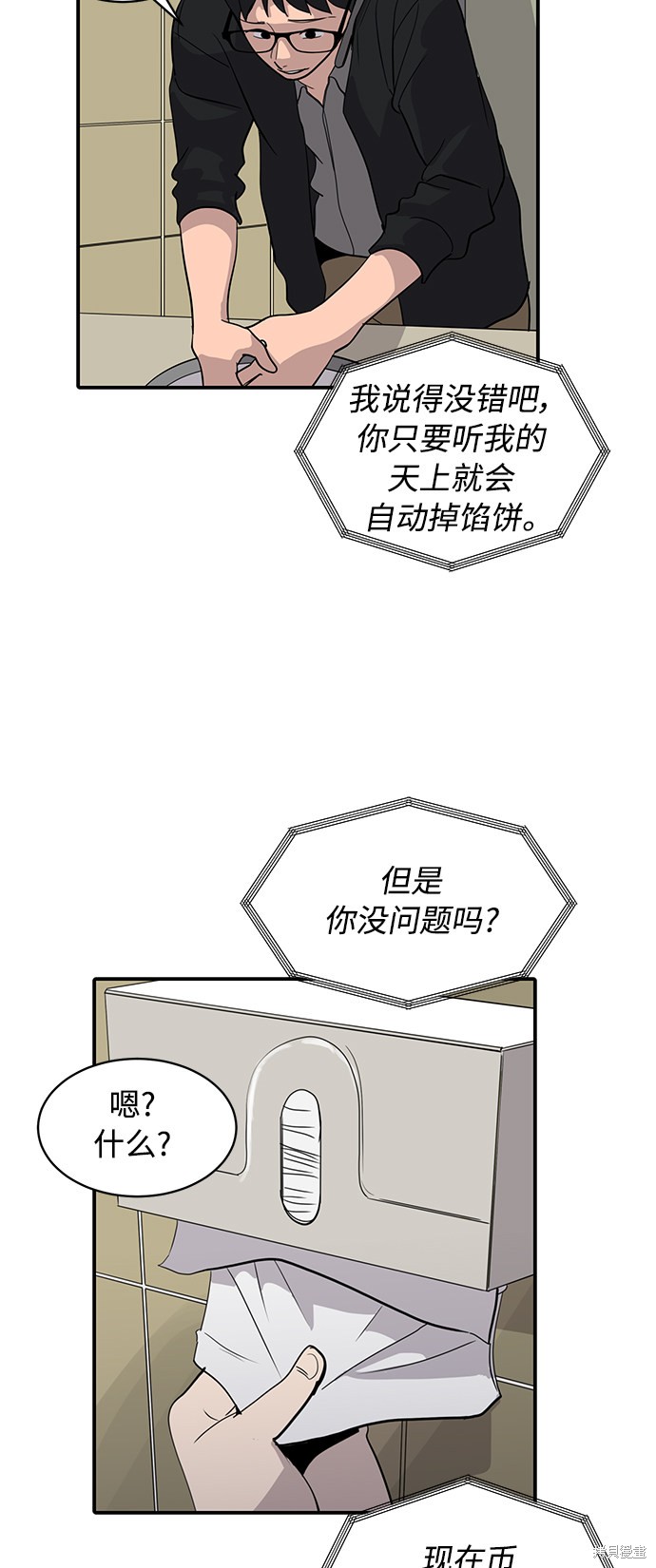 秀熙live结局漫画,第29话4图