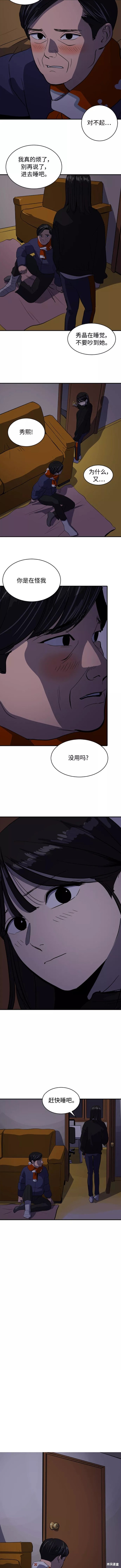 秀熙live结局漫画,第50话5图