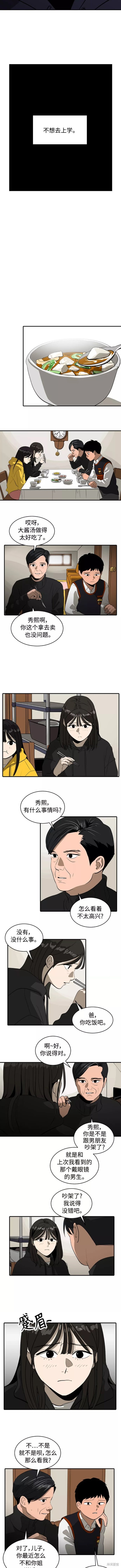 秀熙live结局漫画,第54话5图
