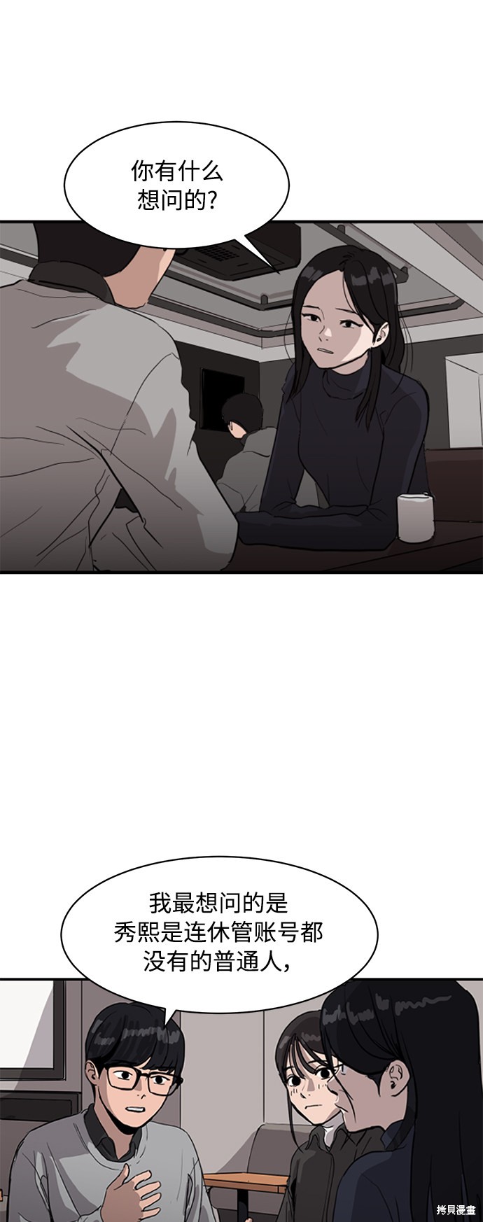 秀熙live结局漫画,第8话4图