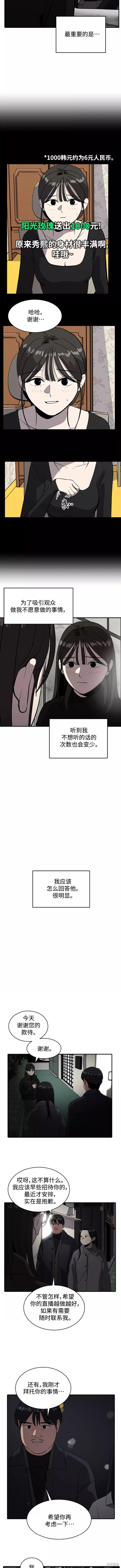 秀熙live结局漫画,第58话2图