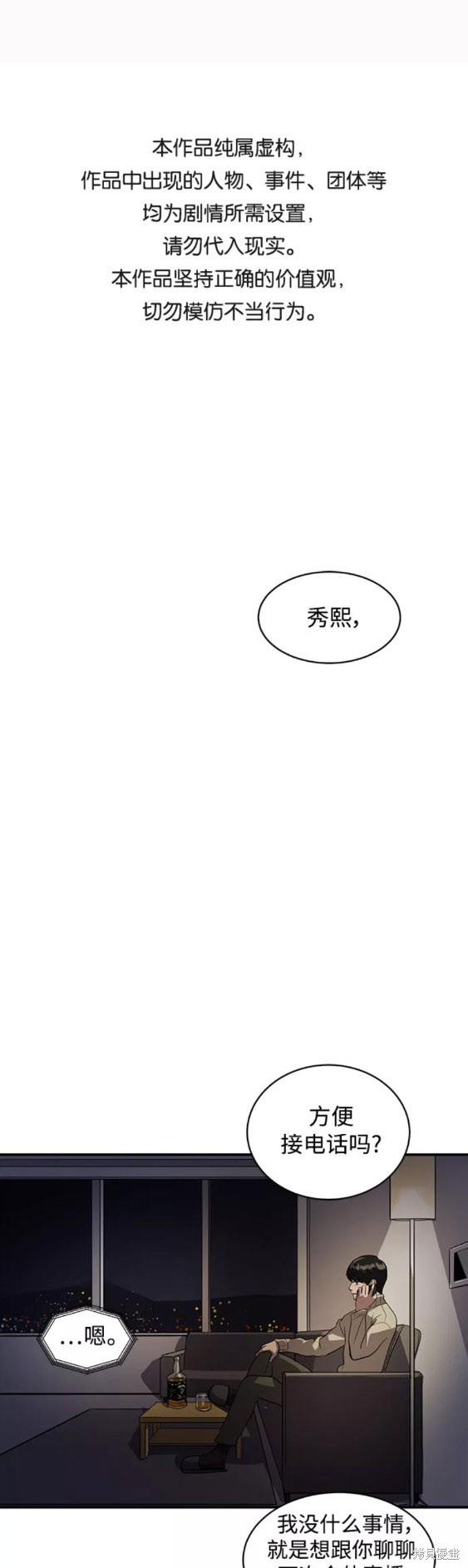 秀熙live结局漫画,第35话1图