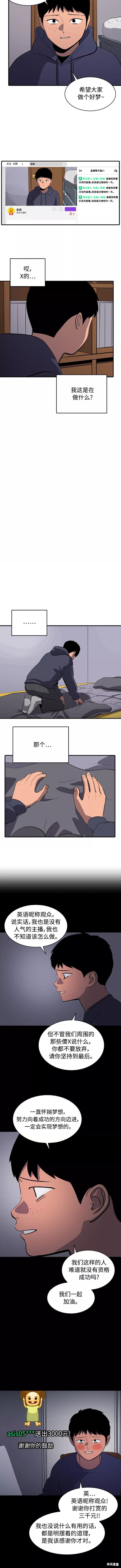 秀熙live结局漫画,第54话3图