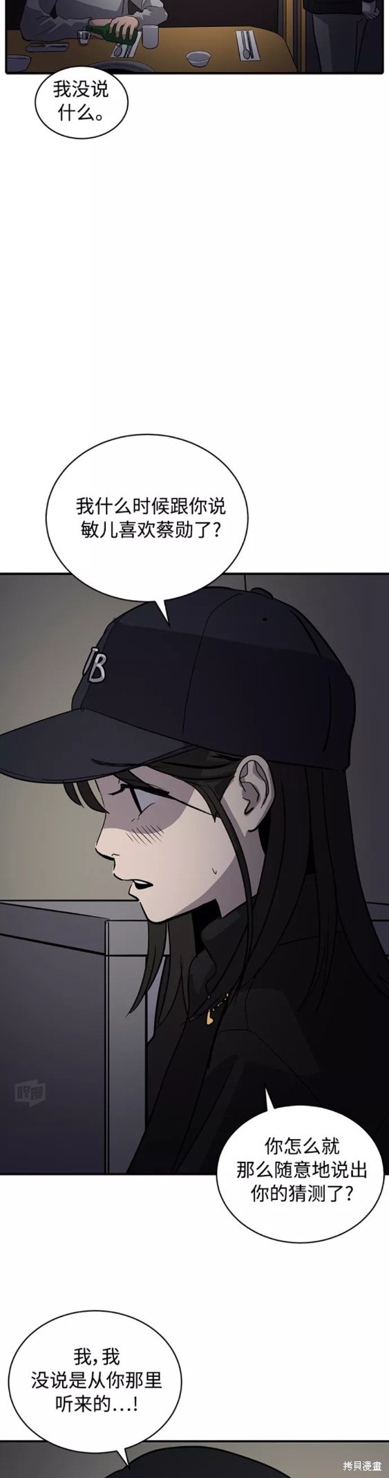 秀熙live结局漫画,第34话3图