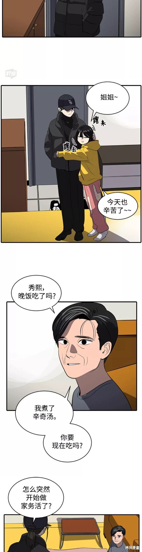 秀熙live结局漫画,第48话4图