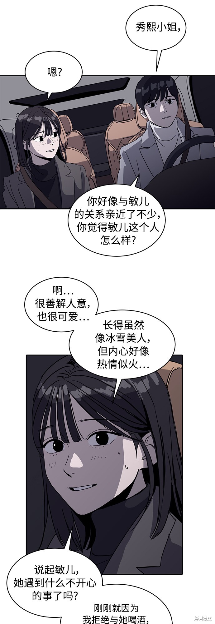 修禊礼漫画,第9话4图
