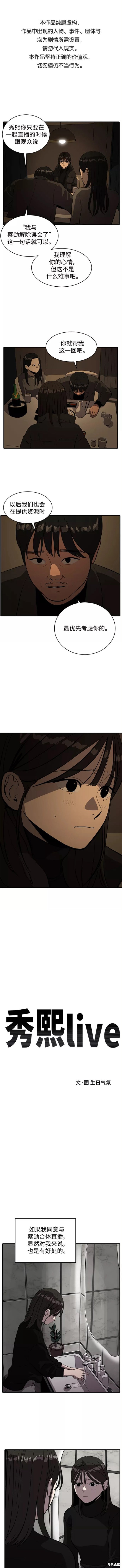 秀熙live结局漫画,第58话1图