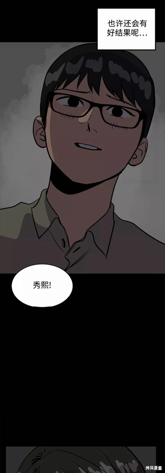 秀熙live结局漫画,第32话5图