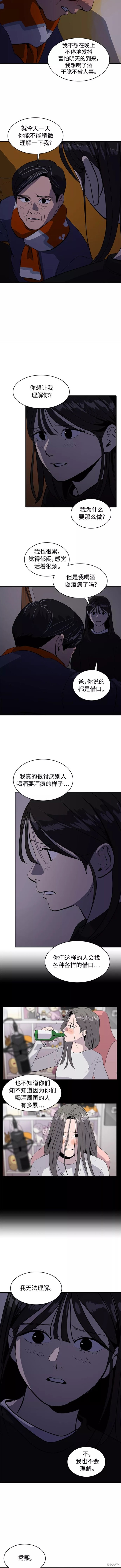 秀熙live结局漫画,第50话4图