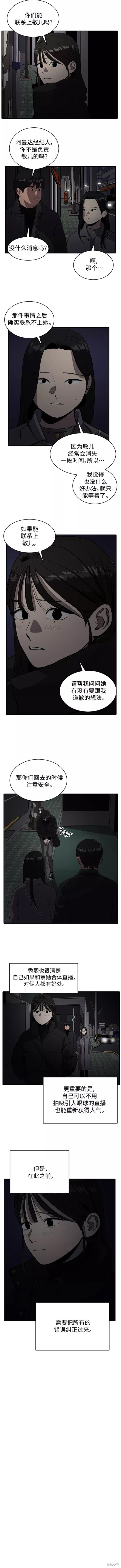 秀熙live结局漫画,第58话4图