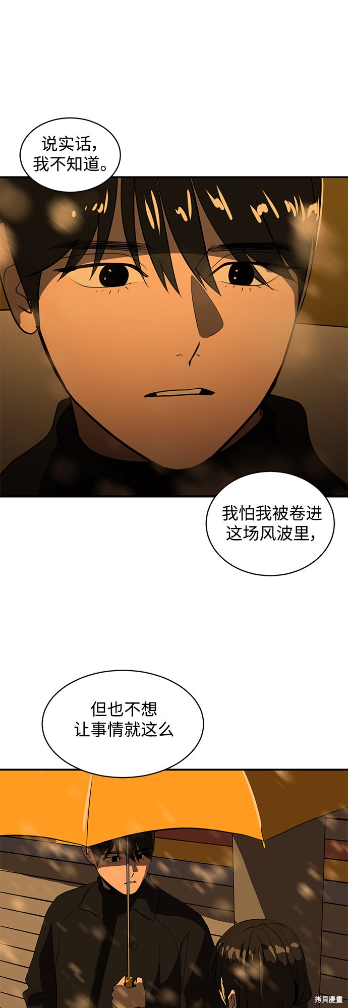 秀熙live结局漫画,第46话4图