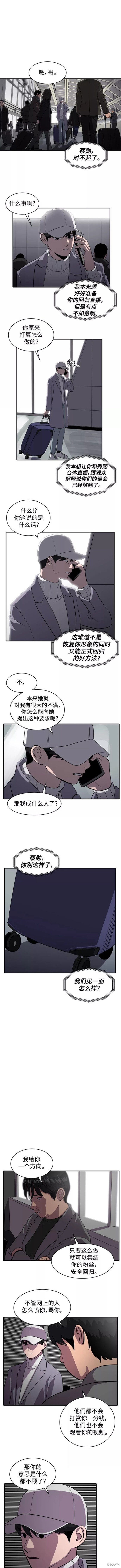 秀熙live结局漫画,第58话5图