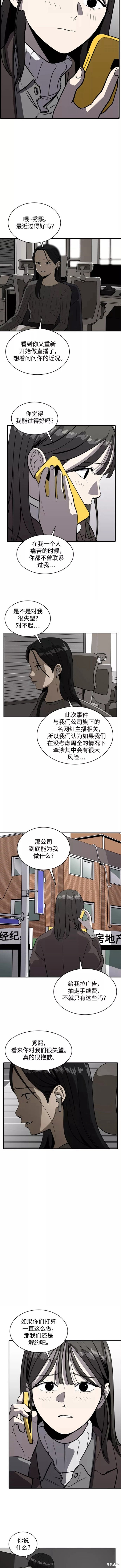 秀熙live漫画130漫画,第55话4图