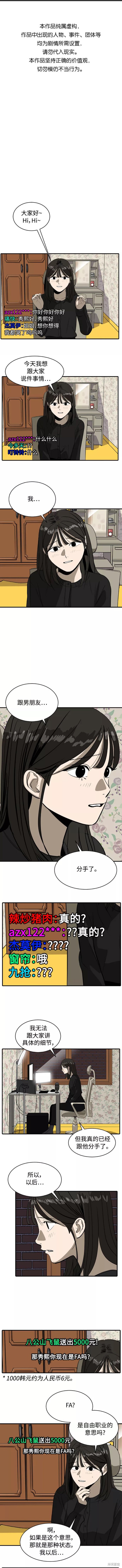 秀熙live结局漫画,第54话1图