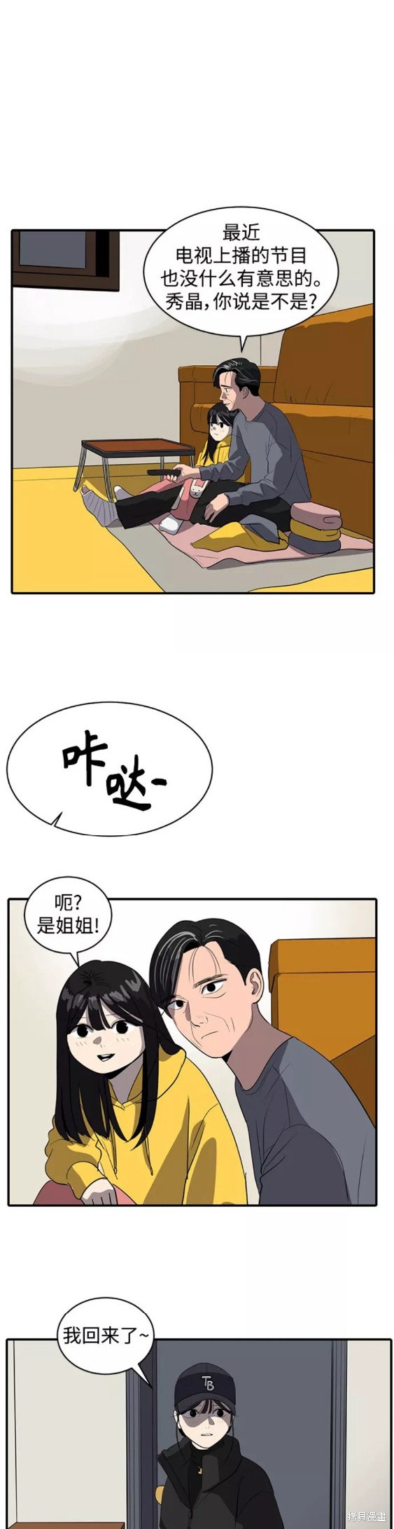 秀熙live结局漫画,第48话3图